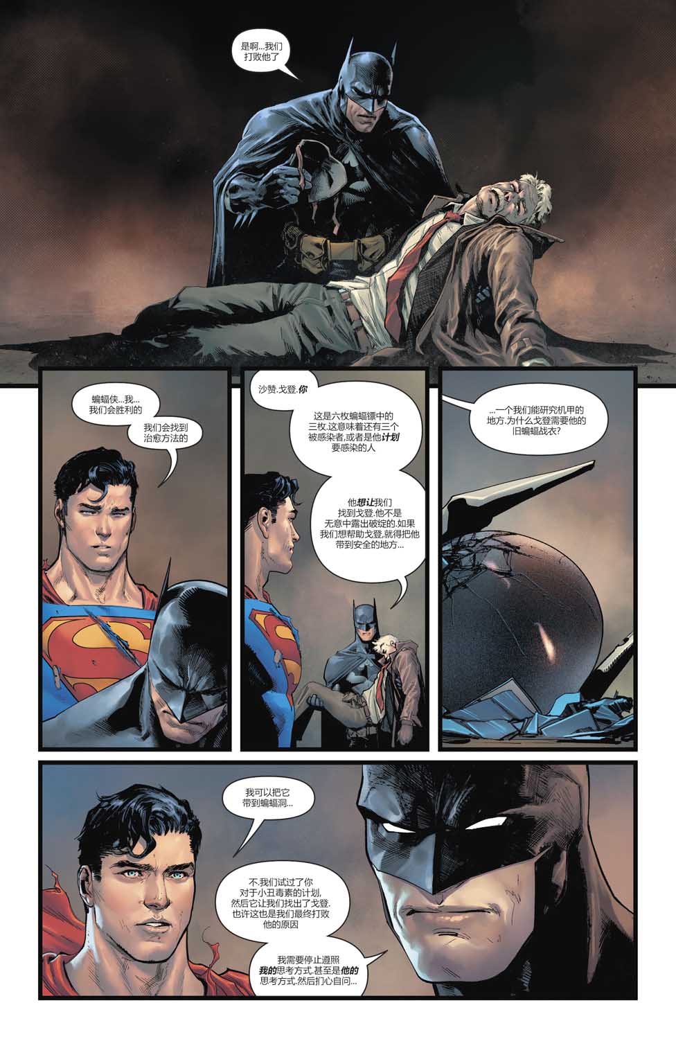 【蝙蝠侠超人v2】漫画-（第03卷）章节漫画下拉式图片-16.jpg