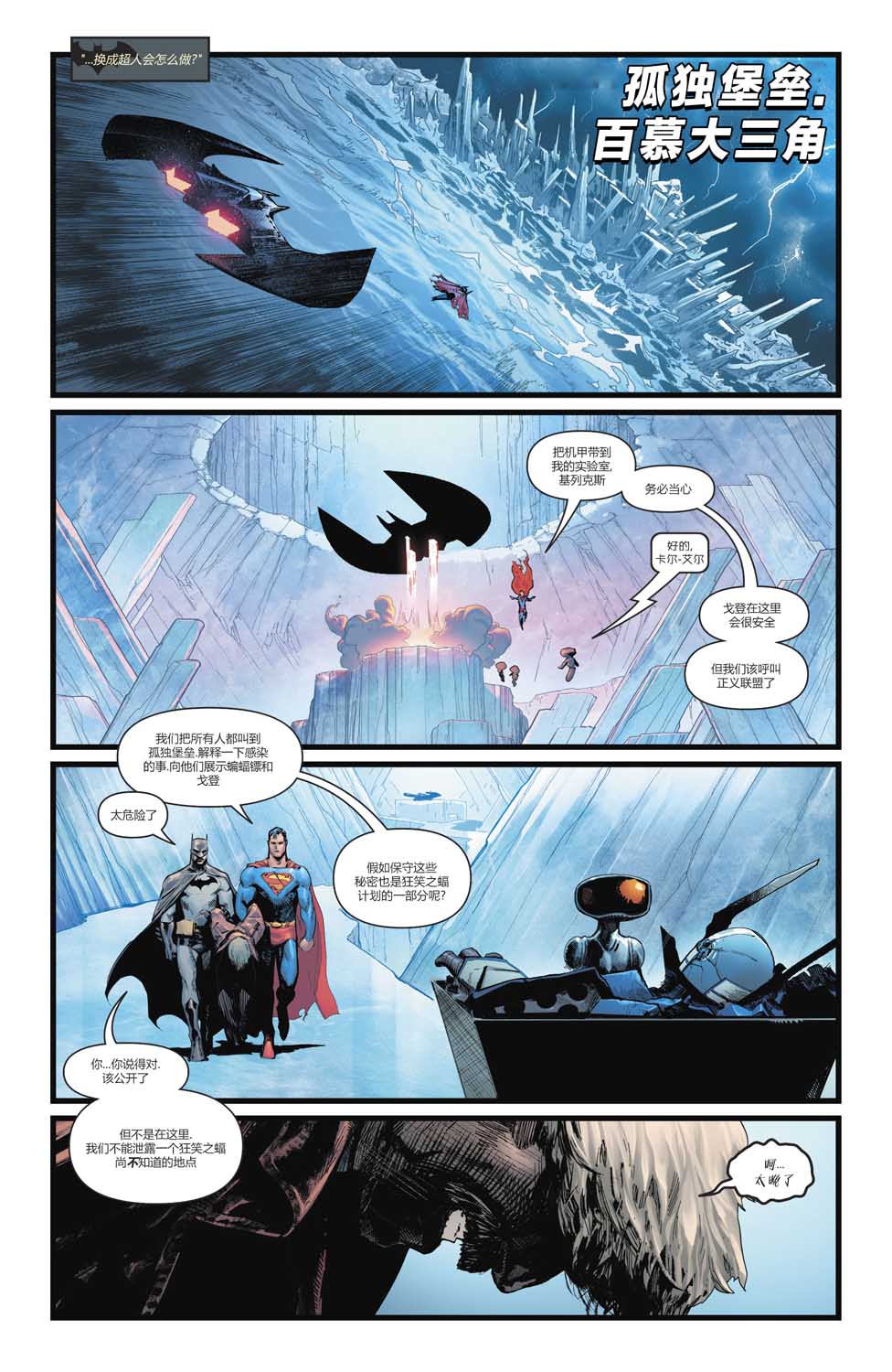 【蝙蝠侠超人v2】漫画-（第03卷）章节漫画下拉式图片-17.jpg