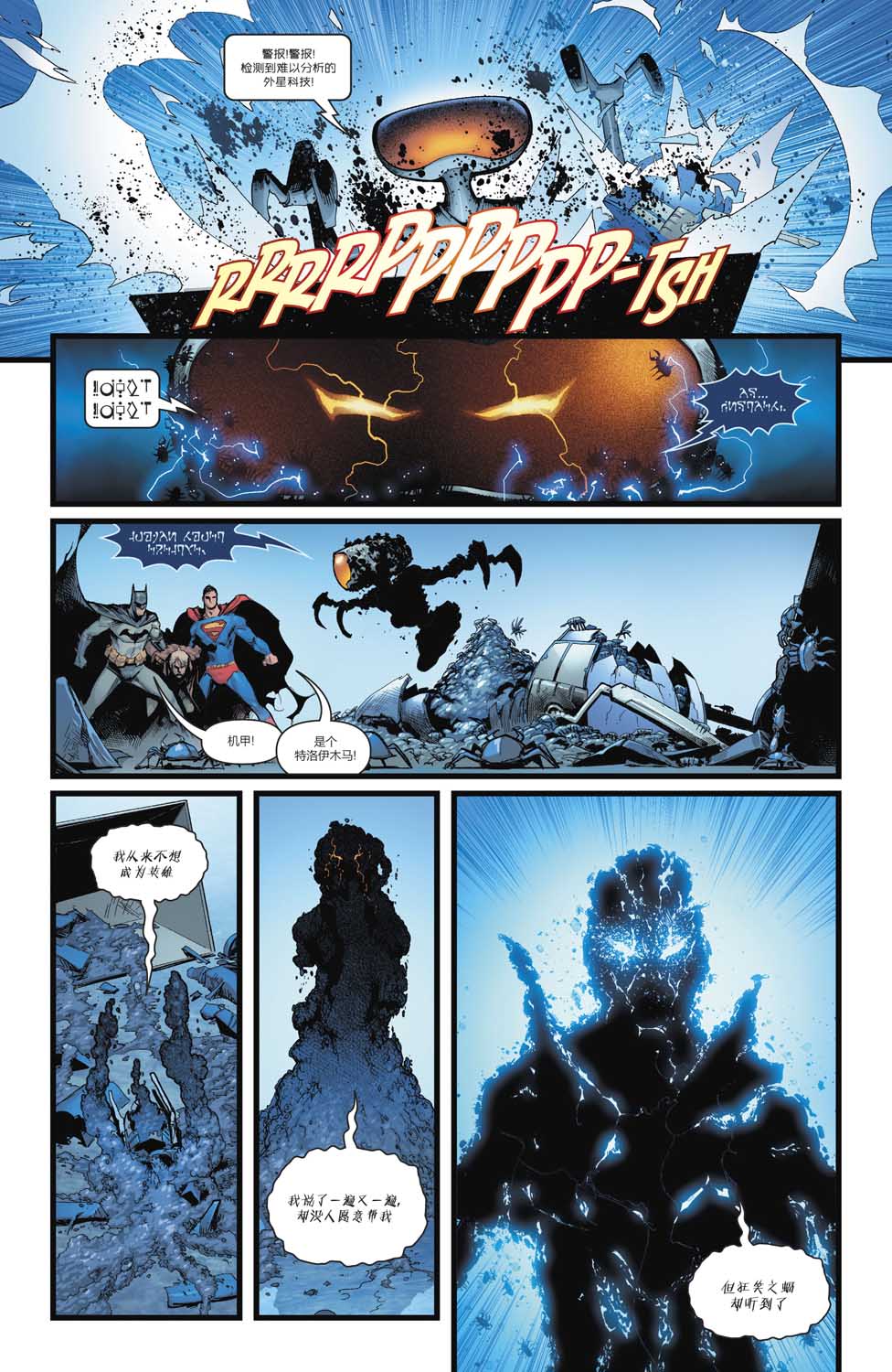 【蝙蝠侠超人v2】漫画-（第03卷）章节漫画下拉式图片-18.jpg