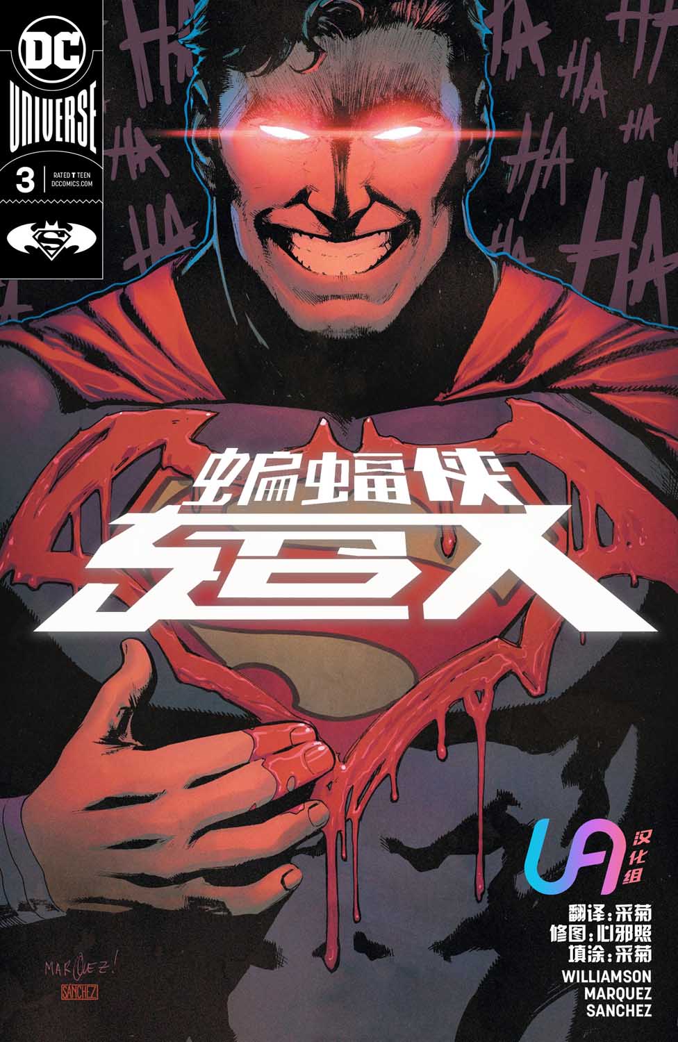 【蝙蝠侠超人v2】漫画-（第03卷）章节漫画下拉式图片-1.jpg