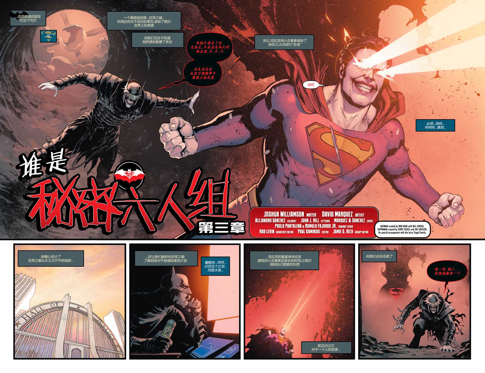 【蝙蝠侠超人v2】漫画-（第03卷）章节漫画下拉式图片-3.jpg