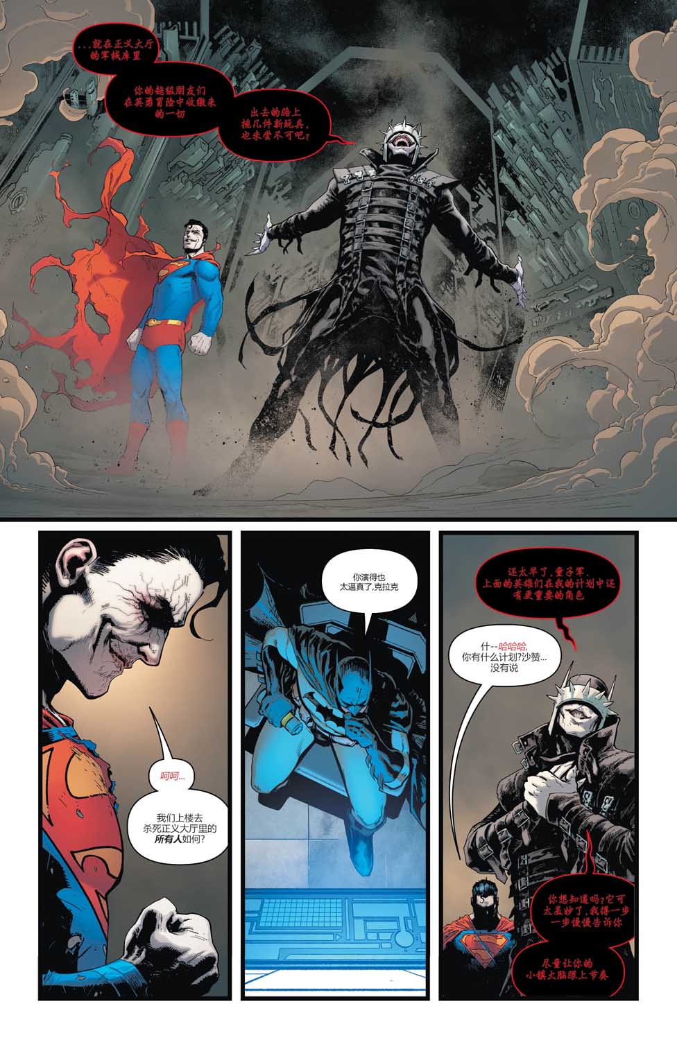 【蝙蝠侠超人v2】漫画-（第03卷）章节漫画下拉式图片-4.jpg