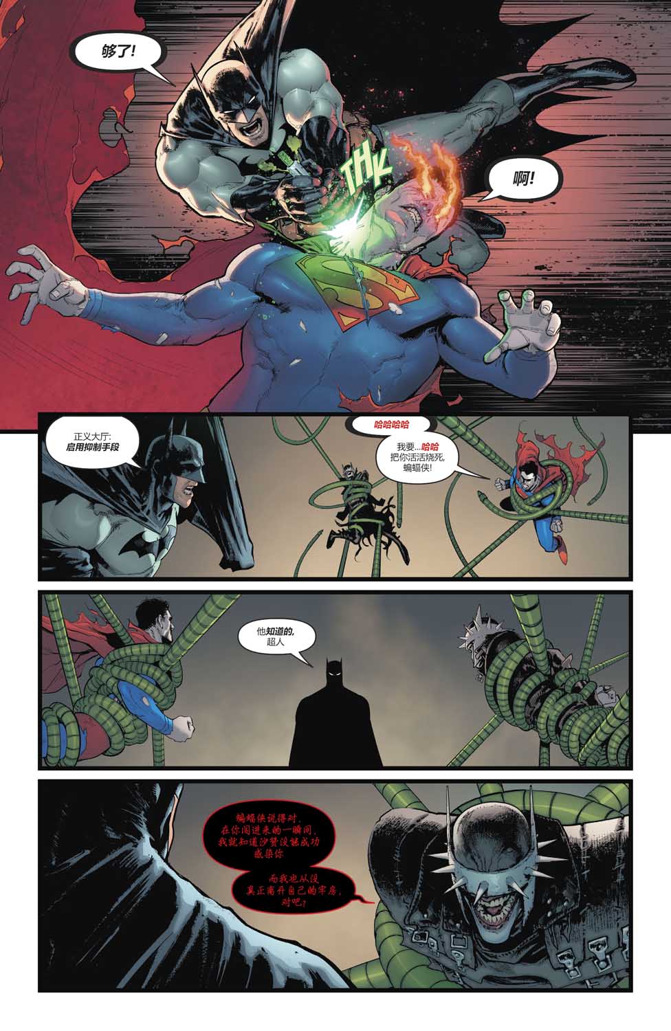 【蝙蝠侠超人v2】漫画-（第03卷）章节漫画下拉式图片-6.jpg