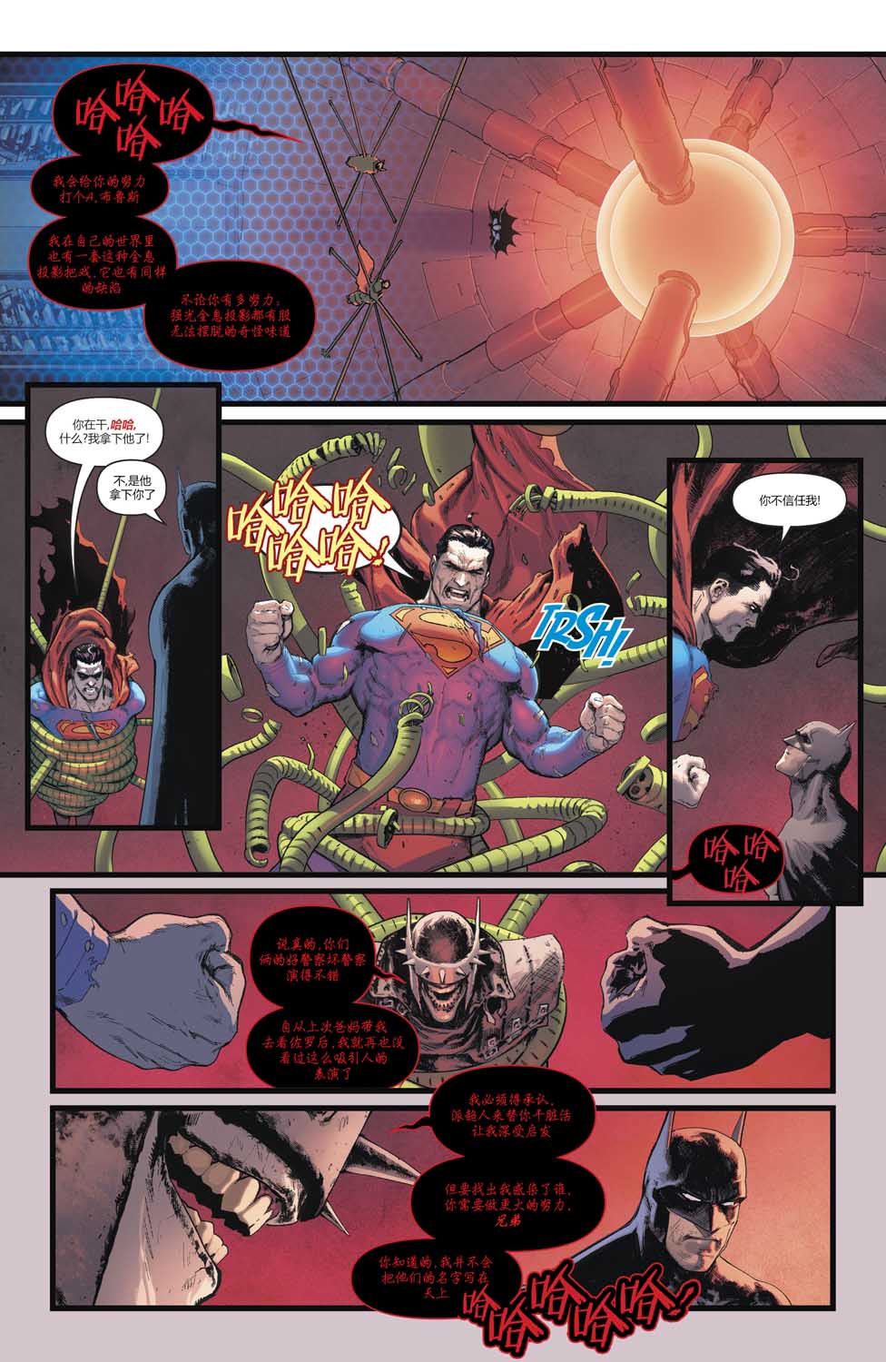 【蝙蝠侠超人v2】漫画-（第03卷）章节漫画下拉式图片-7.jpg