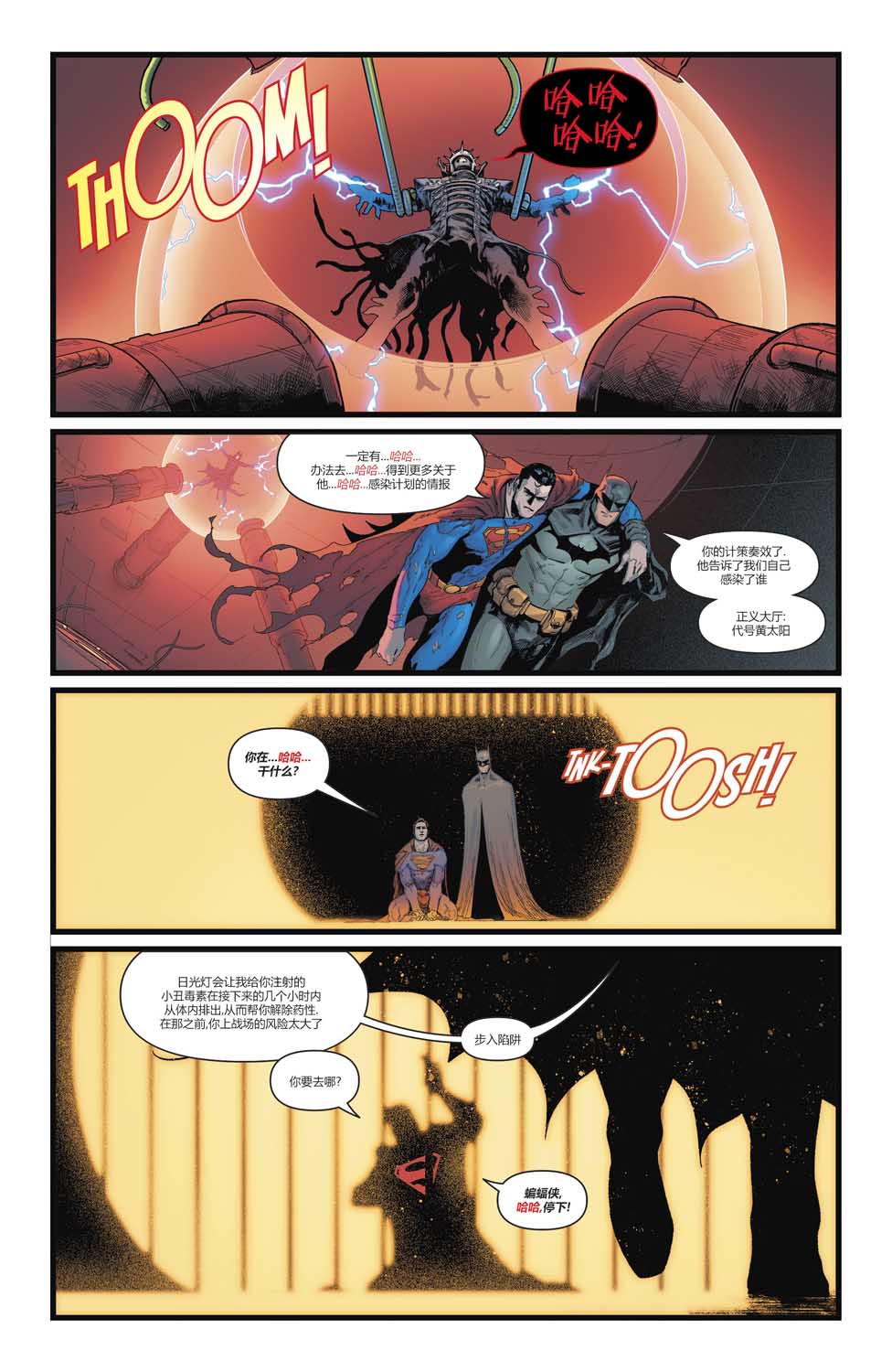 【蝙蝠侠超人v2】漫画-（第03卷）章节漫画下拉式图片-8.jpg