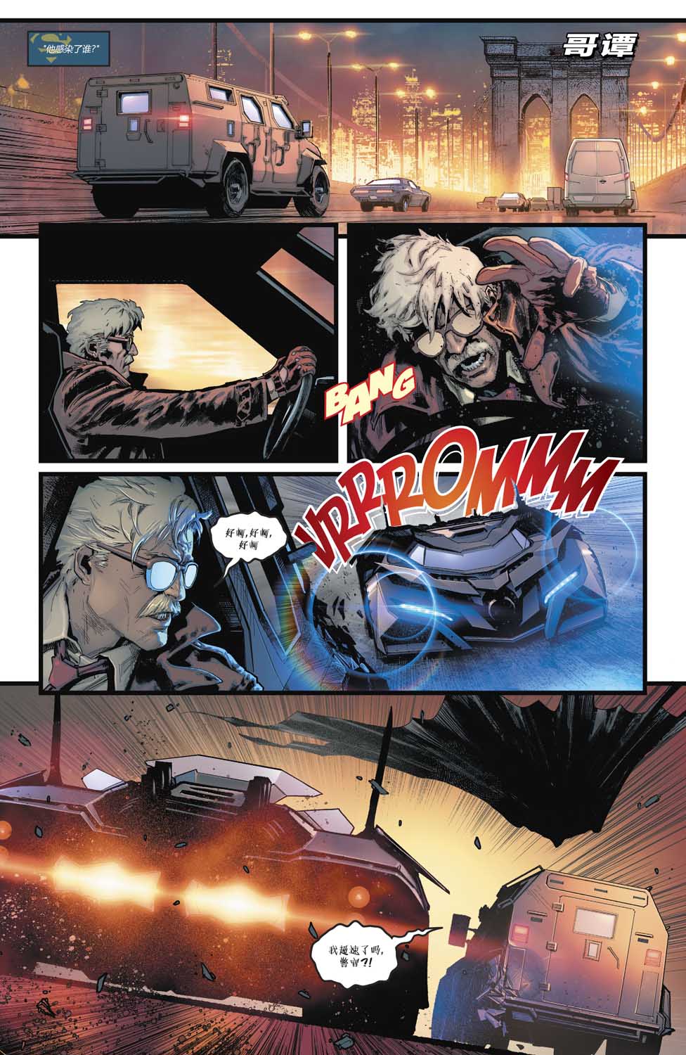 【蝙蝠侠超人v2】漫画-（第03卷）章节漫画下拉式图片-9.jpg