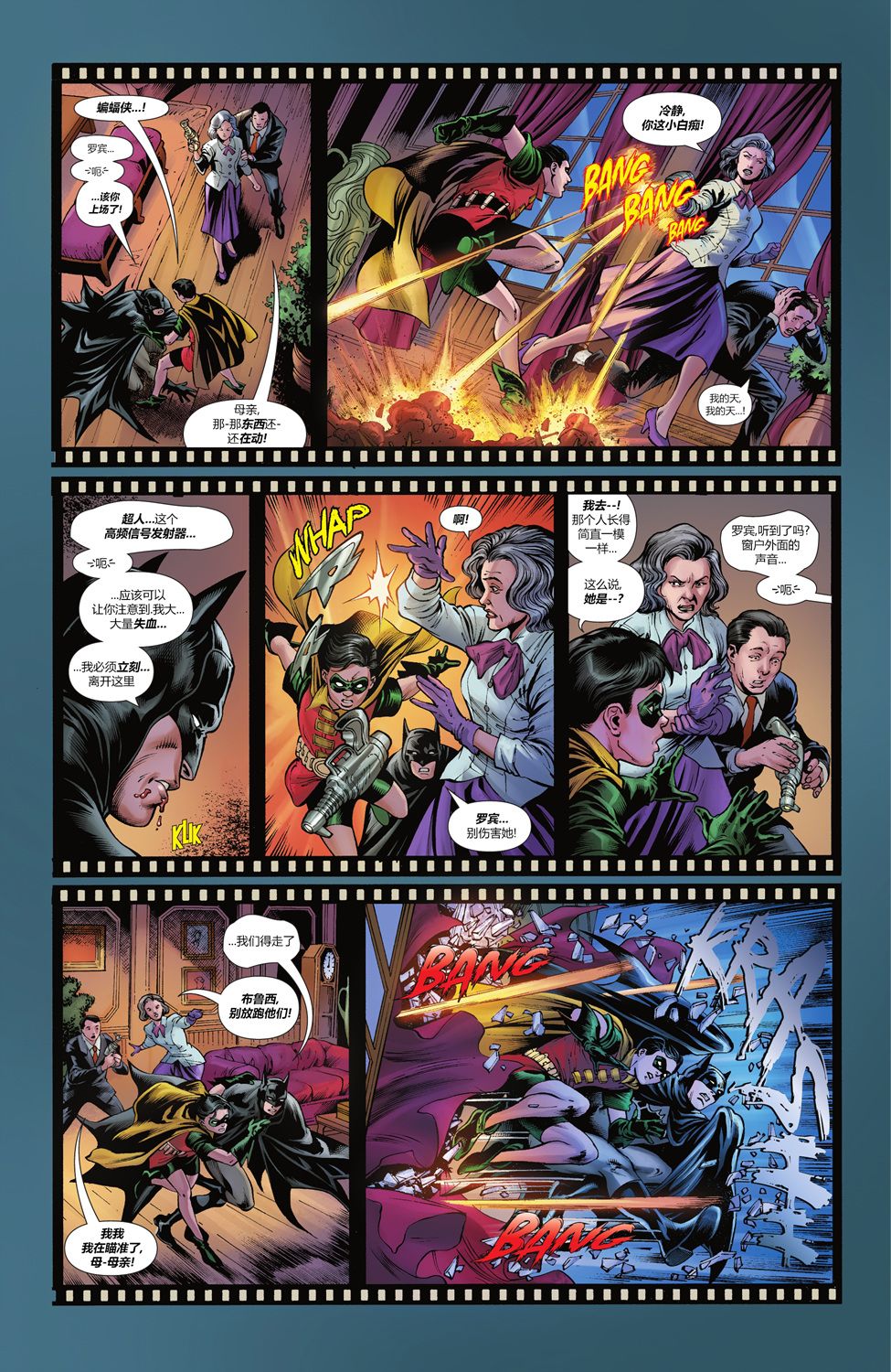 【蝙蝠侠超人v2】漫画-（第18卷）章节漫画下拉式图片-10.jpg