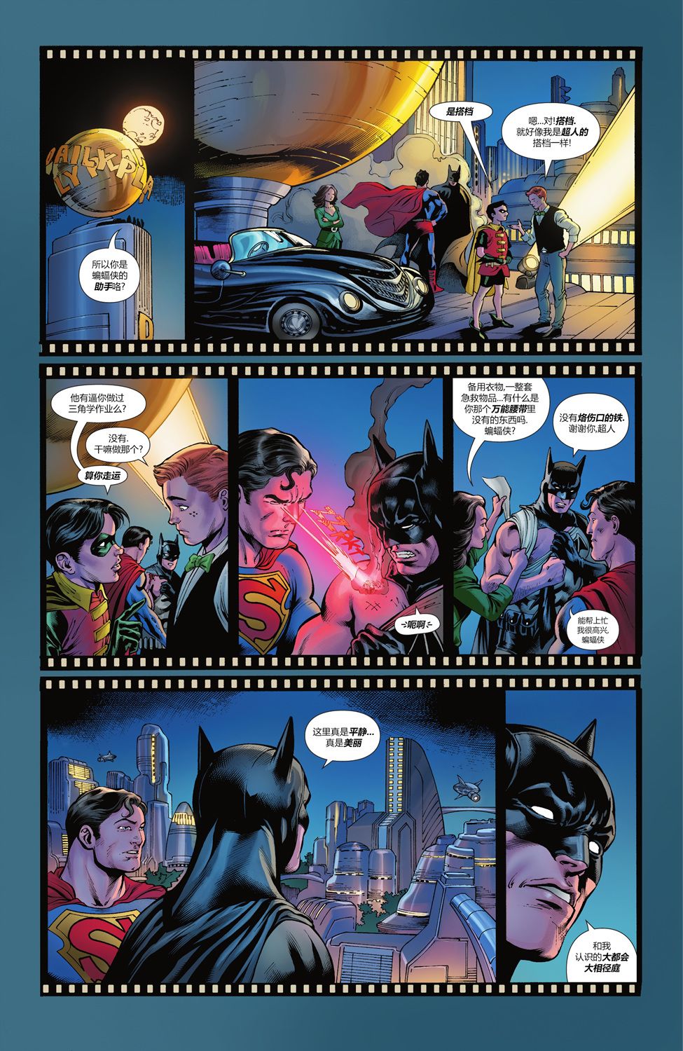 【蝙蝠侠超人v2】漫画-（第18卷）章节漫画下拉式图片-12.jpg