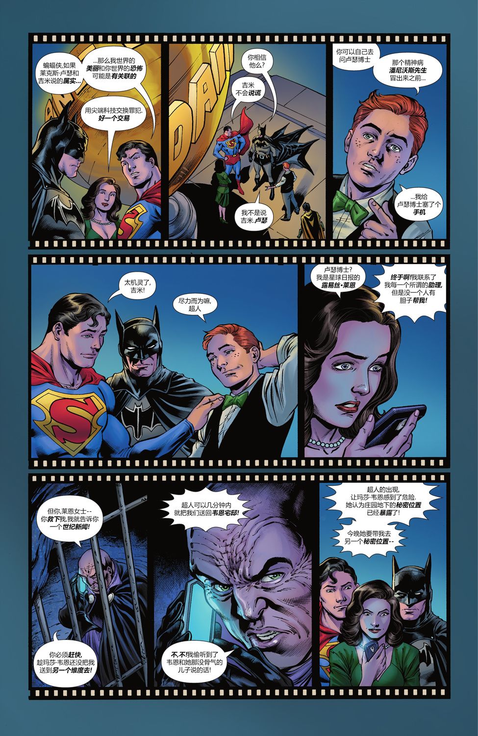 【蝙蝠侠超人v2】漫画-（第18卷）章节漫画下拉式图片-13.jpg