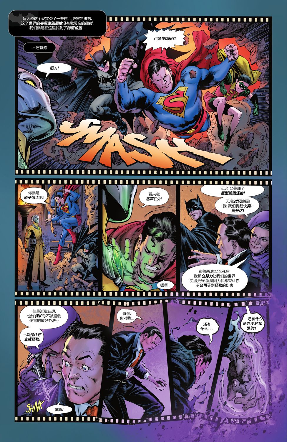 【蝙蝠侠超人v2】漫画-（第18卷）章节漫画下拉式图片-15.jpg