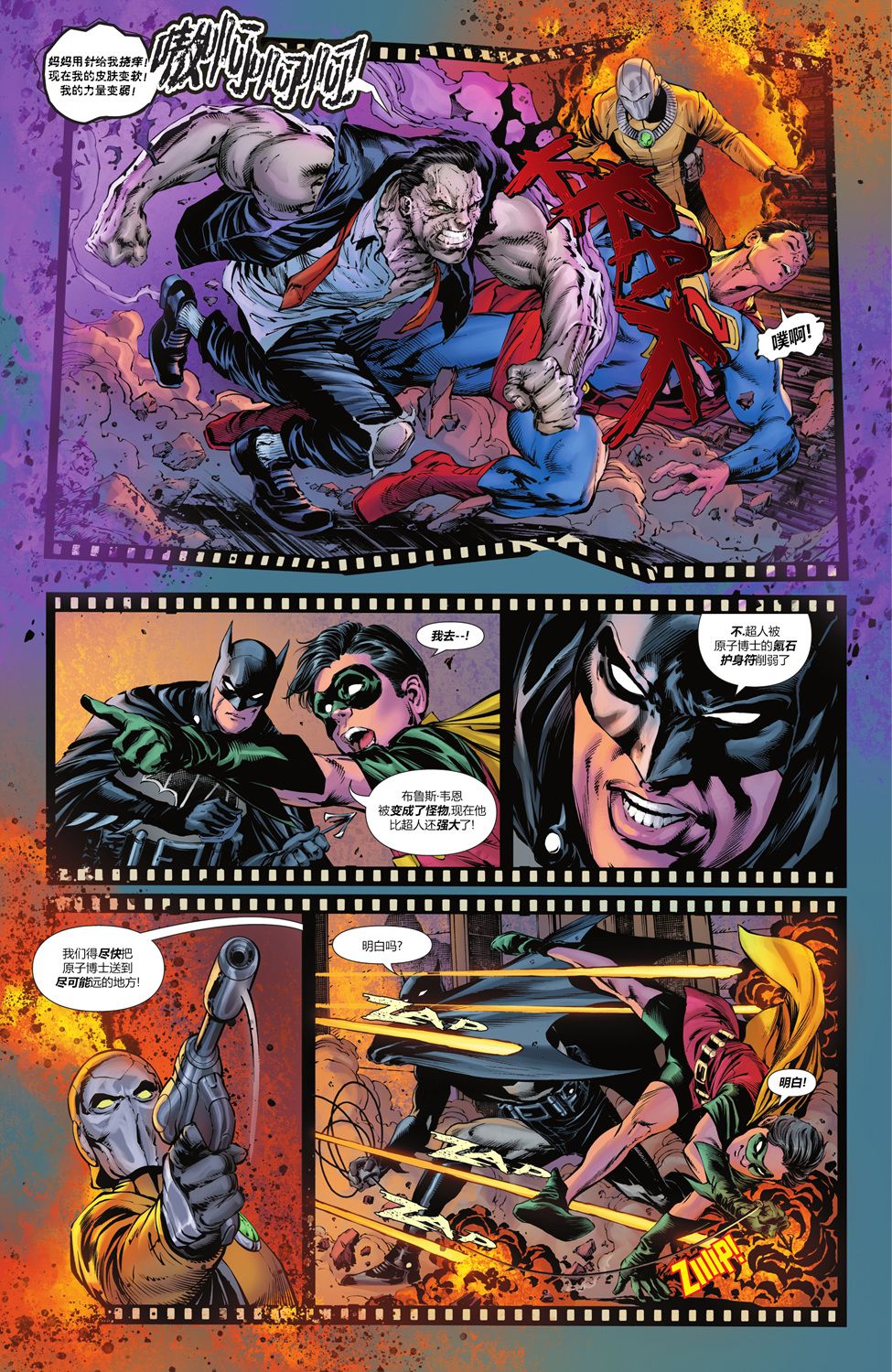 【蝙蝠侠超人v2】漫画-（第18卷）章节漫画下拉式图片-16.jpg