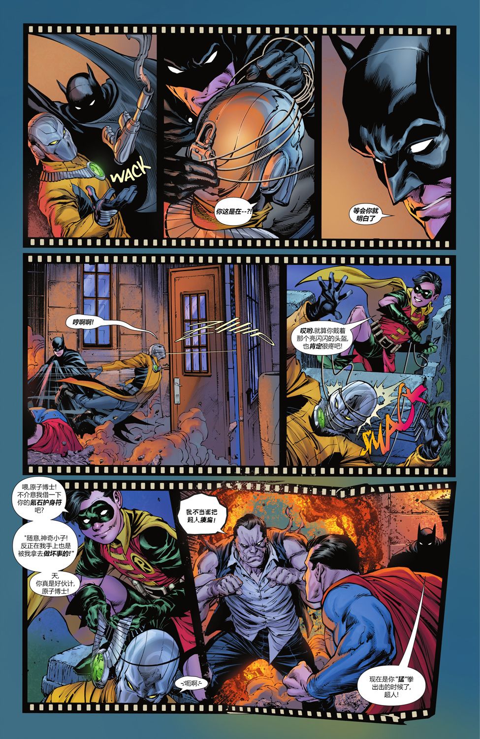 【蝙蝠侠超人v2】漫画-（第18卷）章节漫画下拉式图片-17.jpg