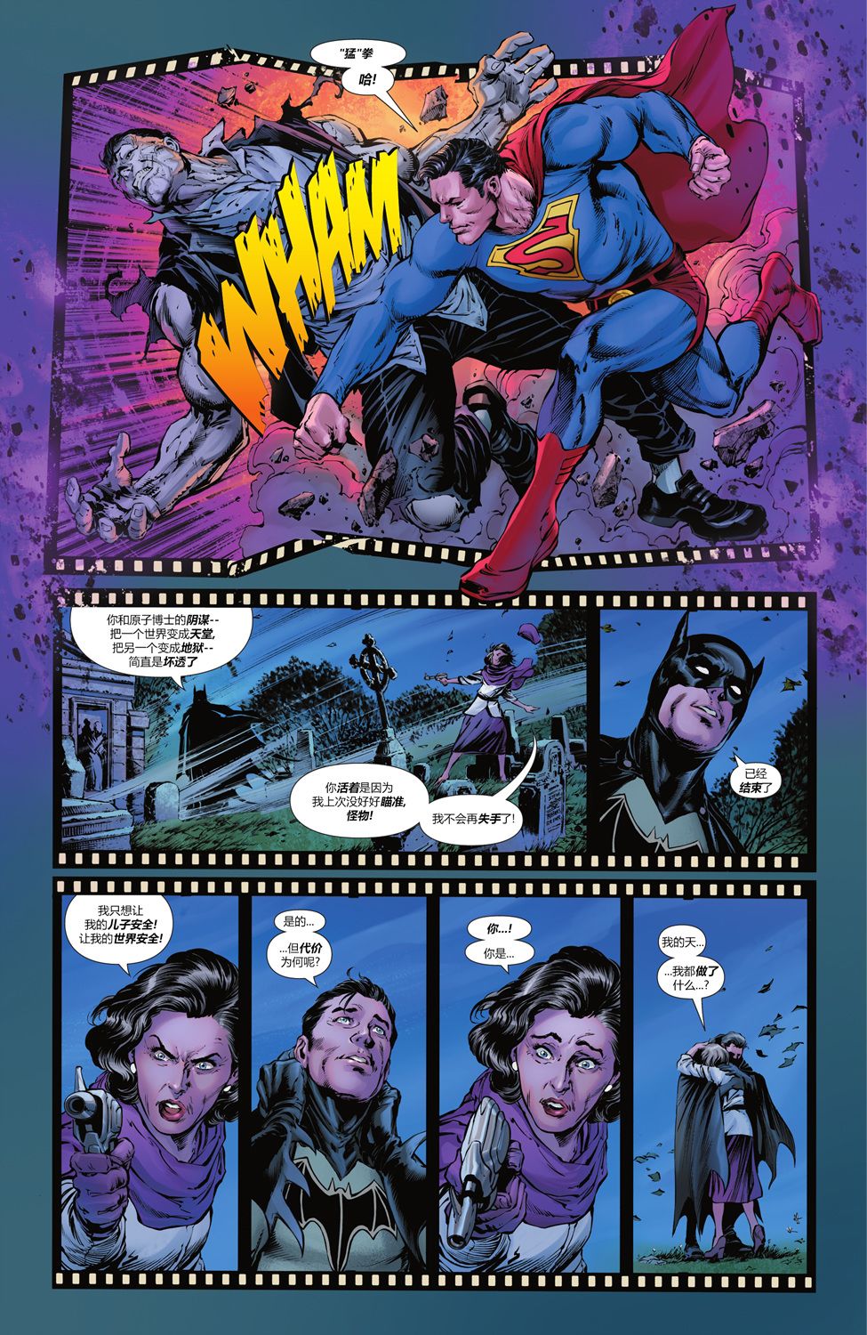 【蝙蝠侠超人v2】漫画-（第18卷）章节漫画下拉式图片-18.jpg