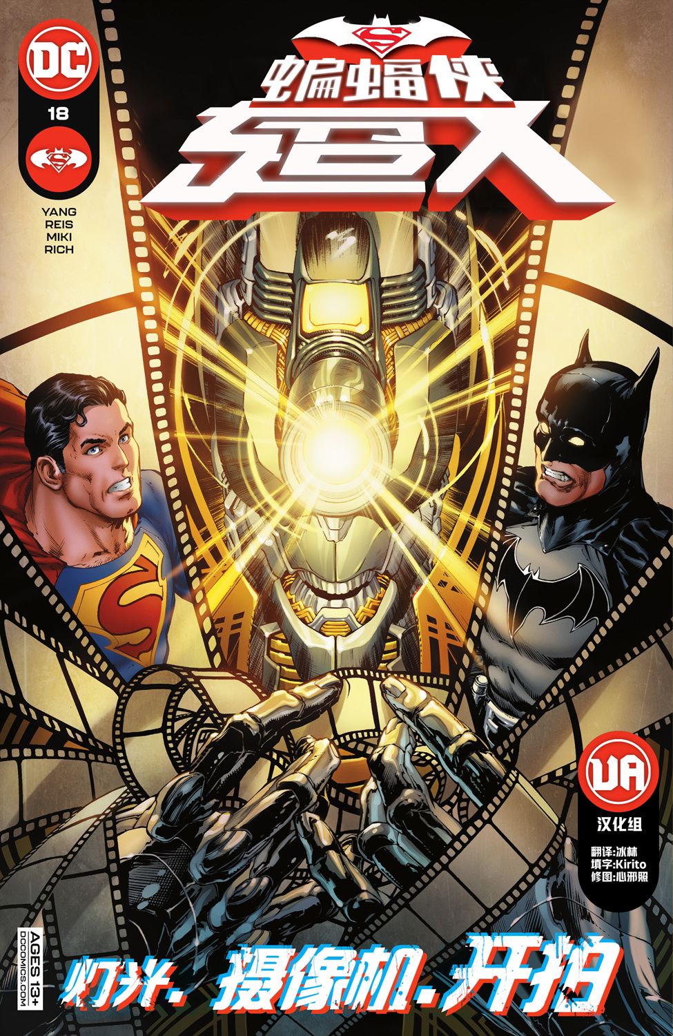 【蝙蝠侠超人v2】漫画-（第18卷）章节漫画下拉式图片-1.jpg