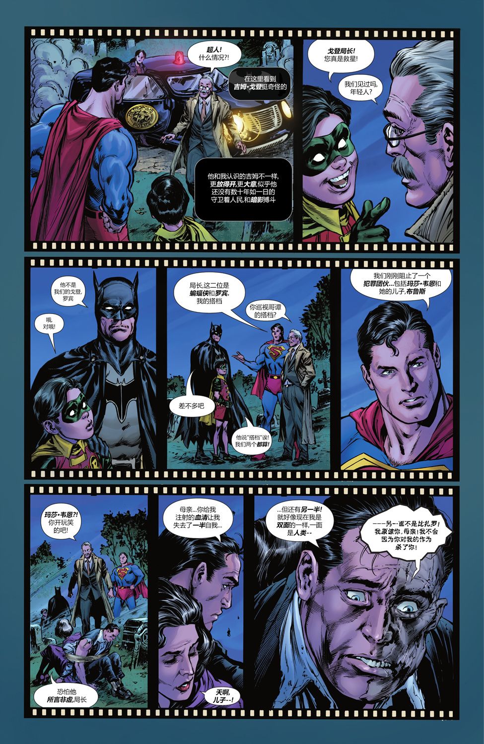 【蝙蝠侠超人v2】漫画-（第18卷）章节漫画下拉式图片-20.jpg