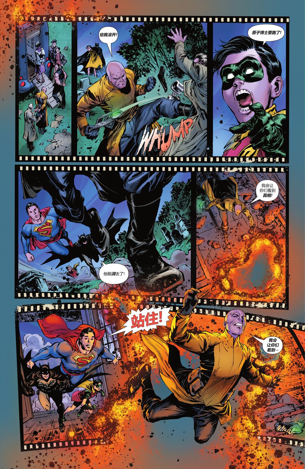 【蝙蝠侠超人v2】漫画-（第18卷）章节漫画下拉式图片-21.jpg