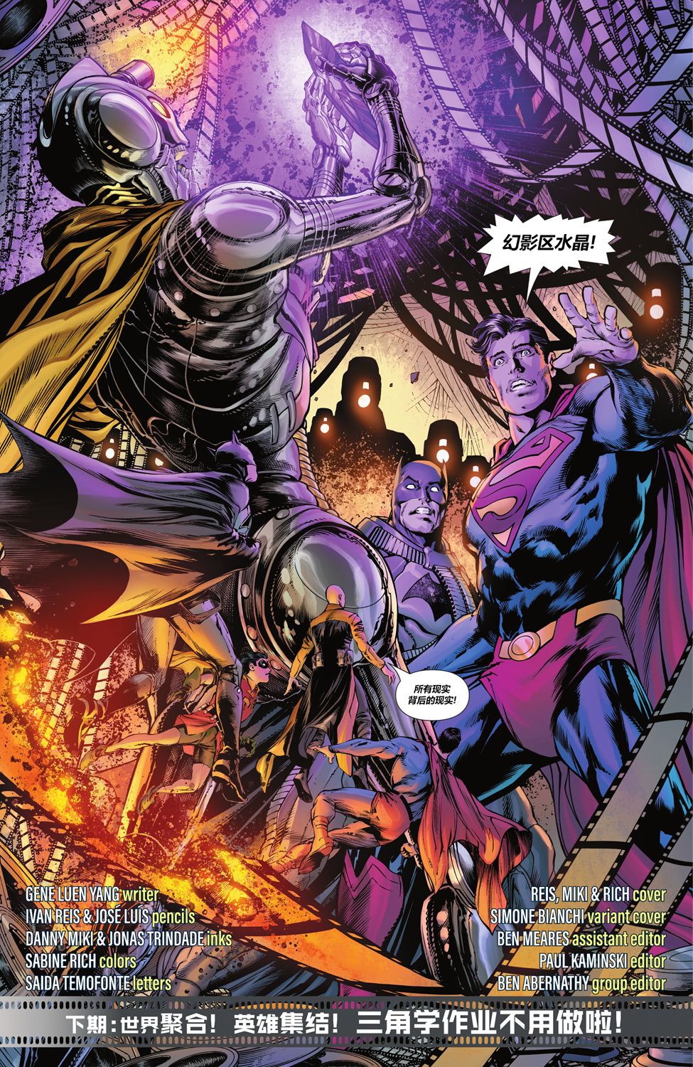 【蝙蝠侠超人v2】漫画-（第18卷）章节漫画下拉式图片-22.jpg