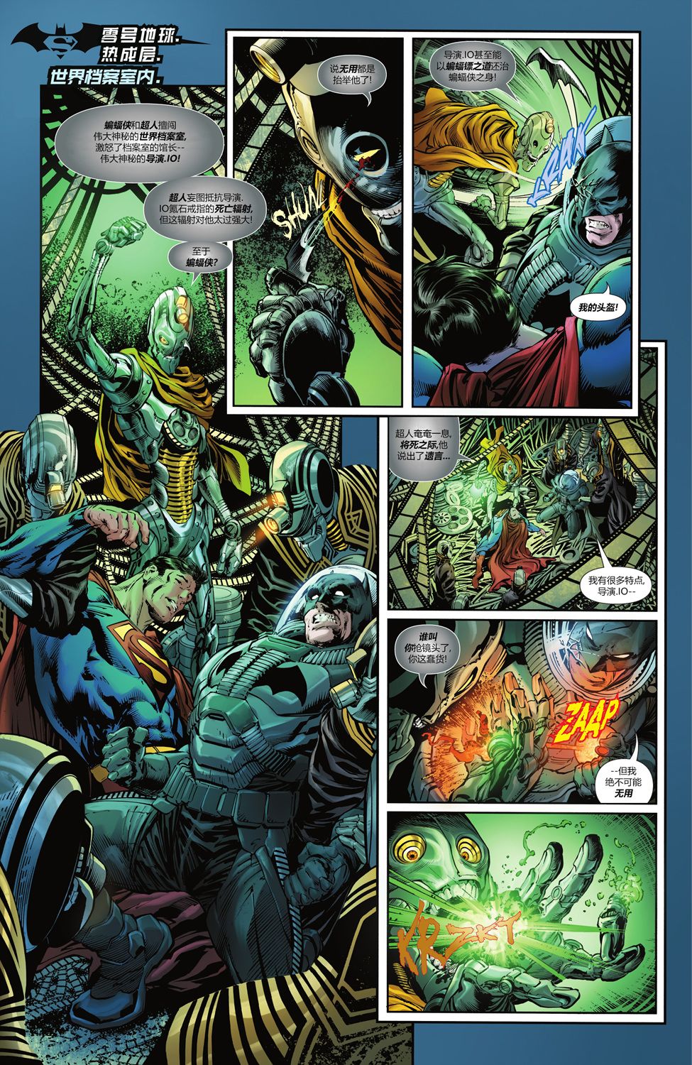 【蝙蝠侠超人v2】漫画-（第18卷）章节漫画下拉式图片-2.jpg
