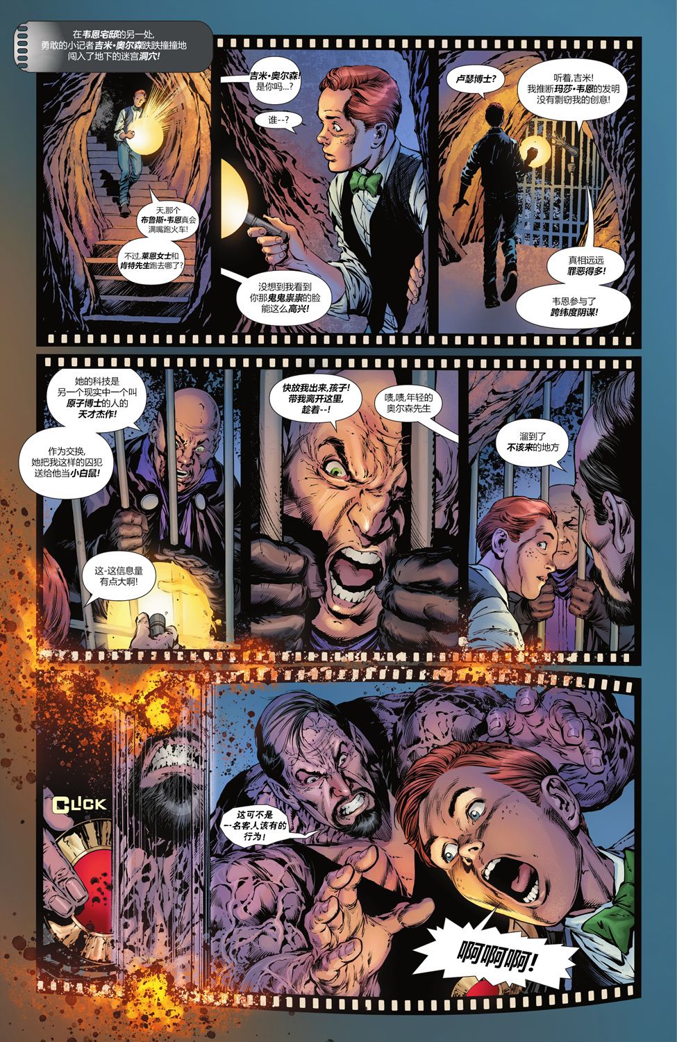 【蝙蝠侠超人v2】漫画-（第18卷）章节漫画下拉式图片-5.jpg