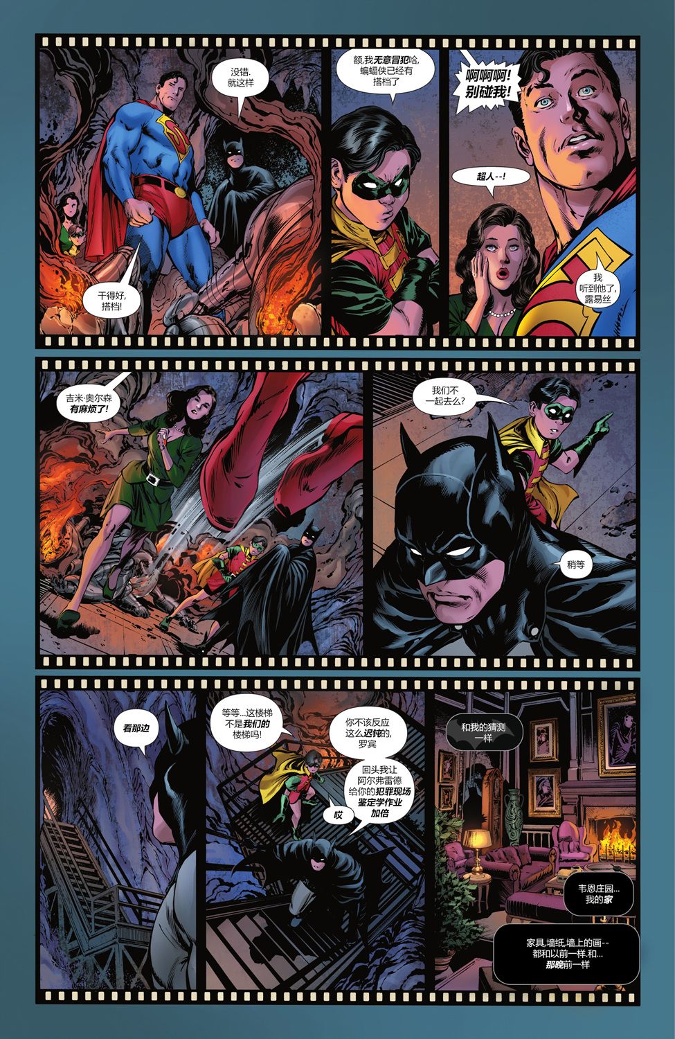 【蝙蝠侠超人v2】漫画-（第18卷）章节漫画下拉式图片-7.jpg