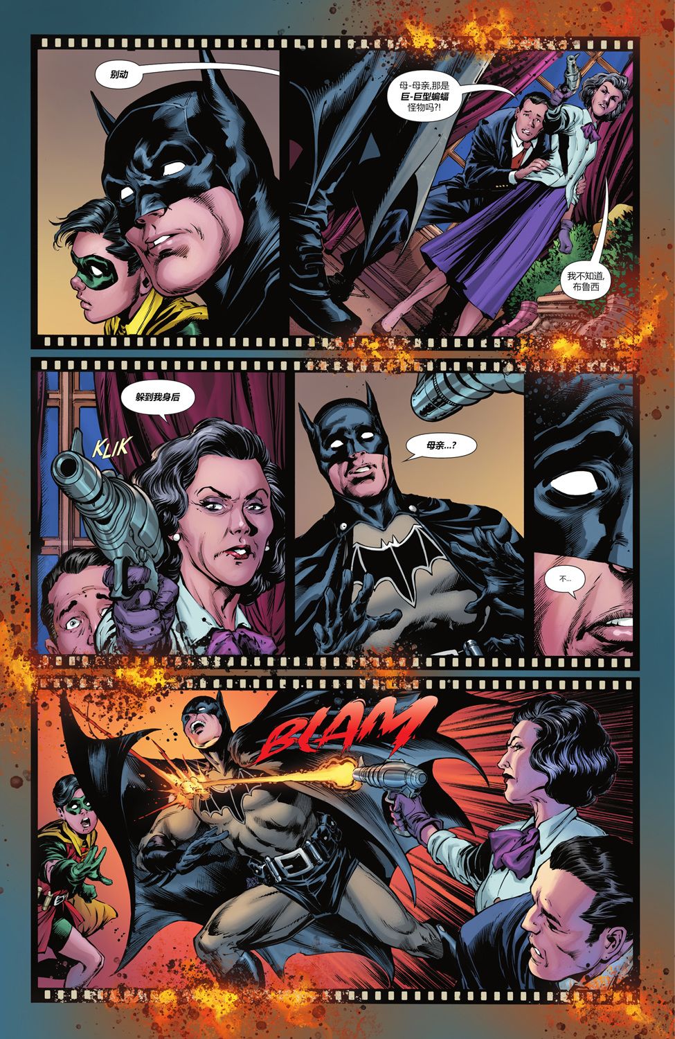 【蝙蝠侠超人v2】漫画-（第18卷）章节漫画下拉式图片-8.jpg
