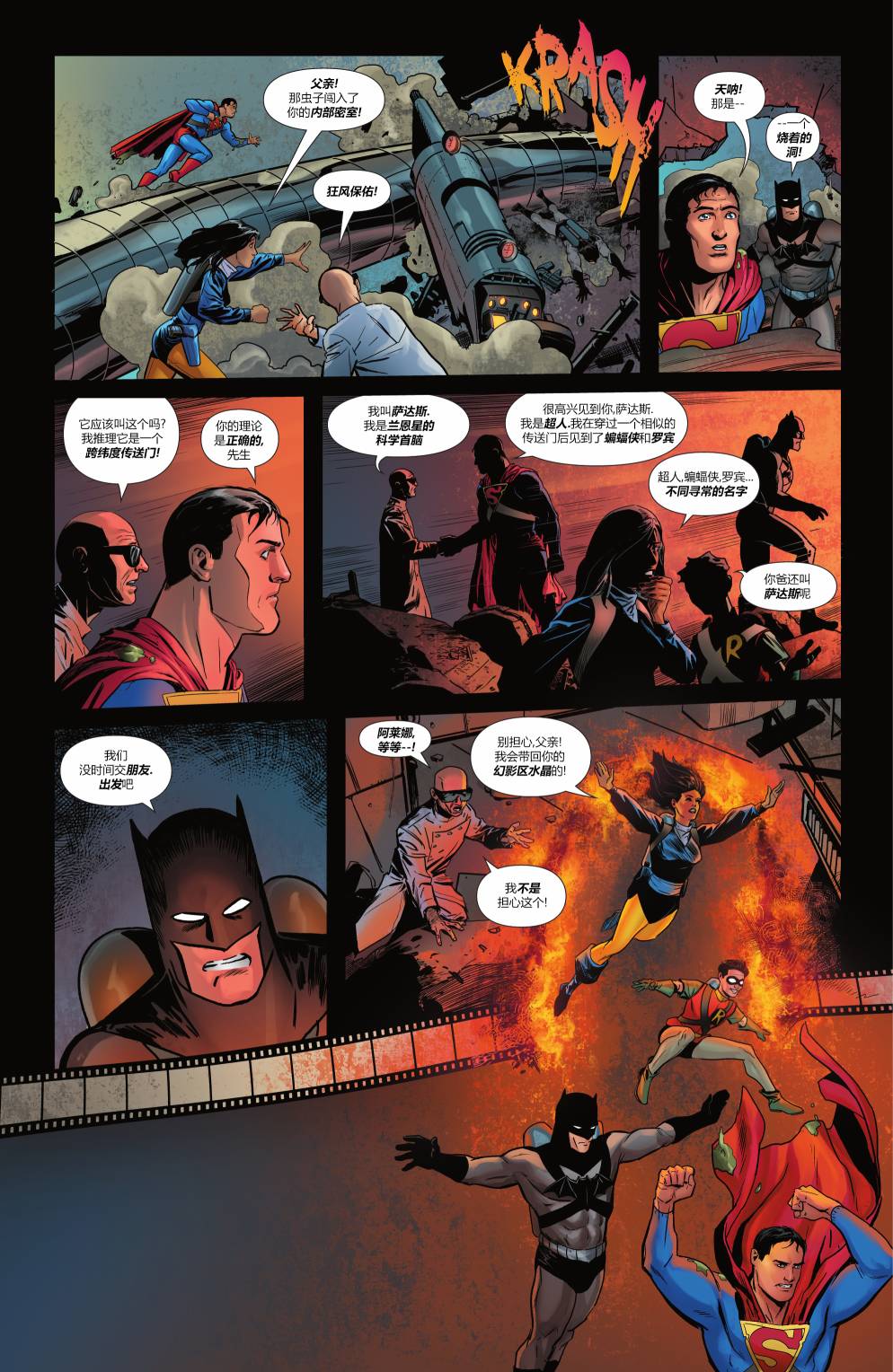 【蝙蝠侠超人v2】漫画-（第19卷）章节漫画下拉式图片-12.jpg