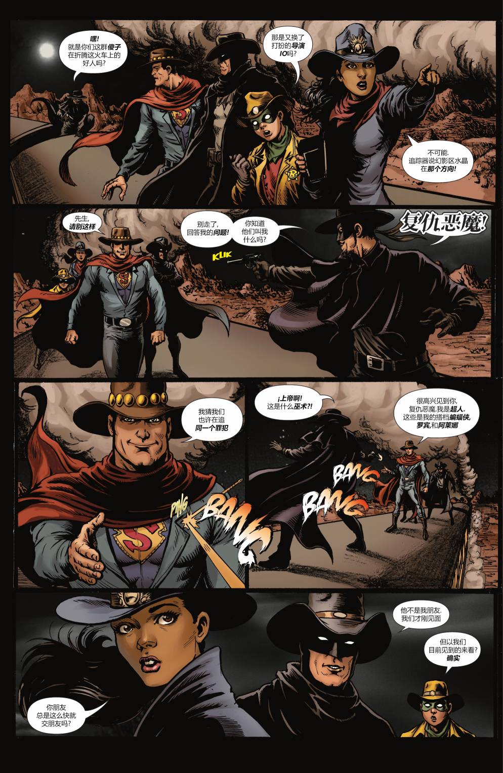 【蝙蝠侠超人v2】漫画-（第19卷）章节漫画下拉式图片-15.jpg
