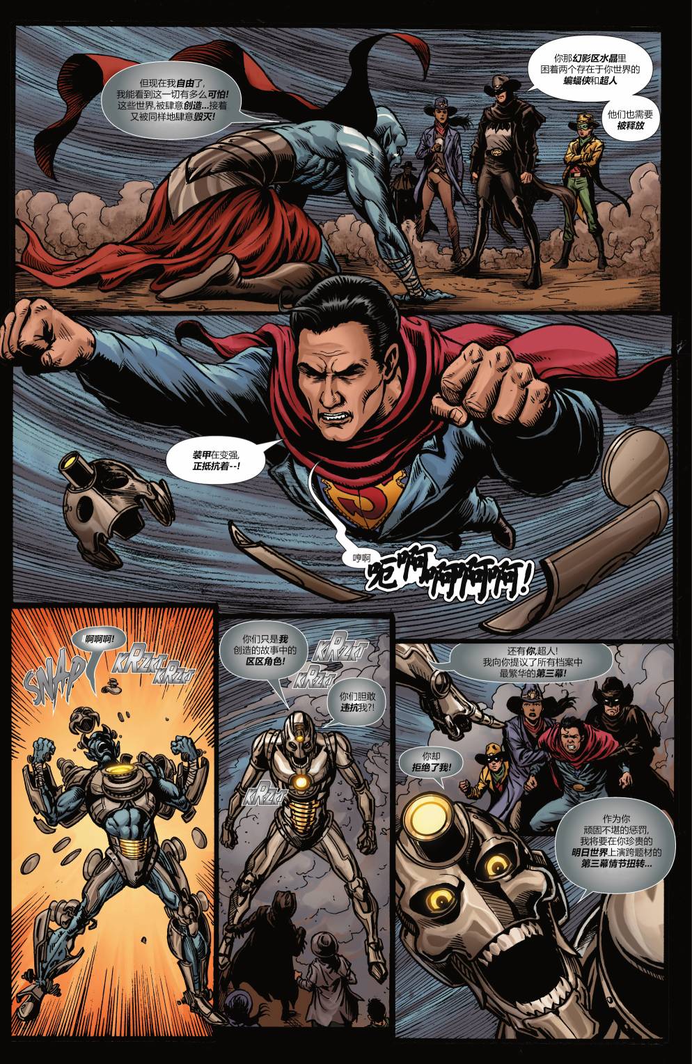 【蝙蝠侠超人v2】漫画-（第19卷）章节漫画下拉式图片-22.jpg