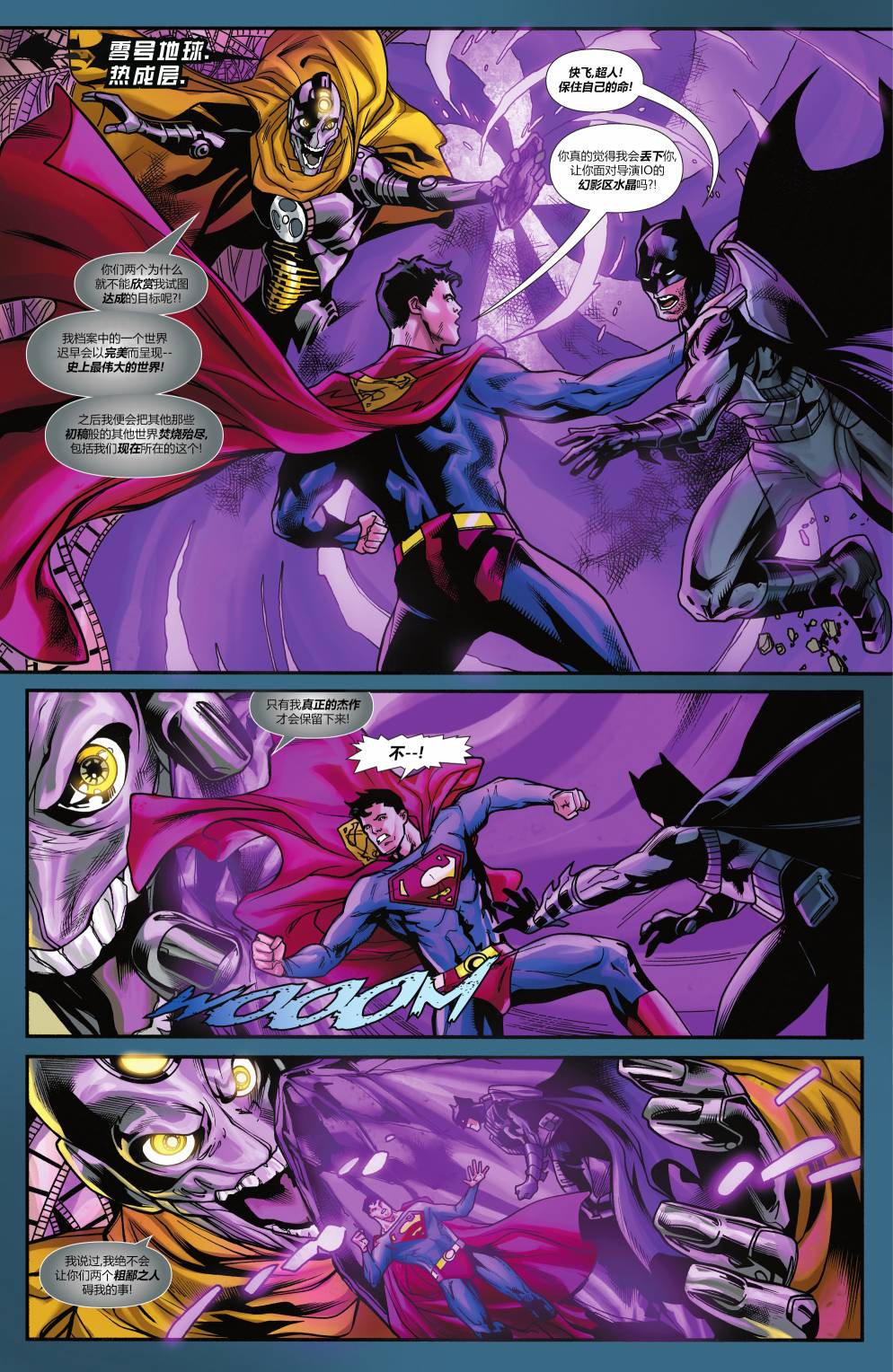 【蝙蝠侠超人v2】漫画-（第19卷）章节漫画下拉式图片-2.jpg