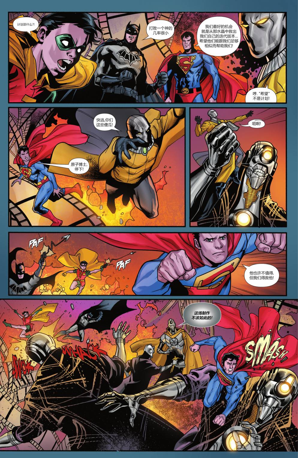 【蝙蝠侠超人v2】漫画-（第19卷）章节漫画下拉式图片-4.jpg