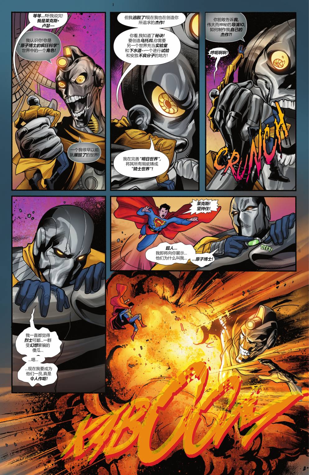 【蝙蝠侠超人v2】漫画-（第19卷）章节漫画下拉式图片-5.jpg