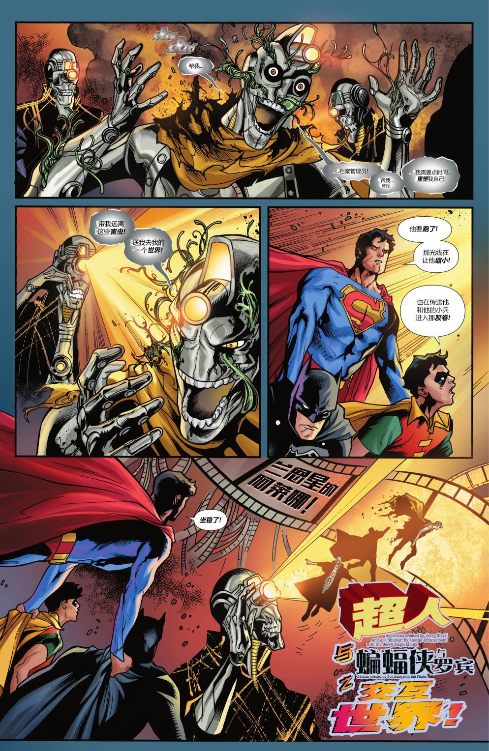 【蝙蝠侠超人v2】漫画-（第19卷）章节漫画下拉式图片-6.jpg
