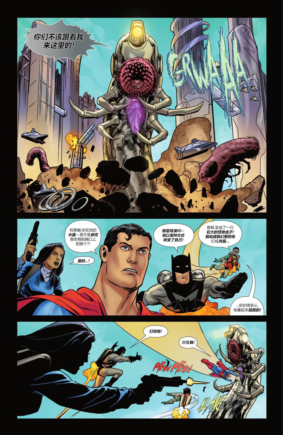 【蝙蝠侠超人v2】漫画-（第19卷）章节漫画下拉式图片-8.jpg
