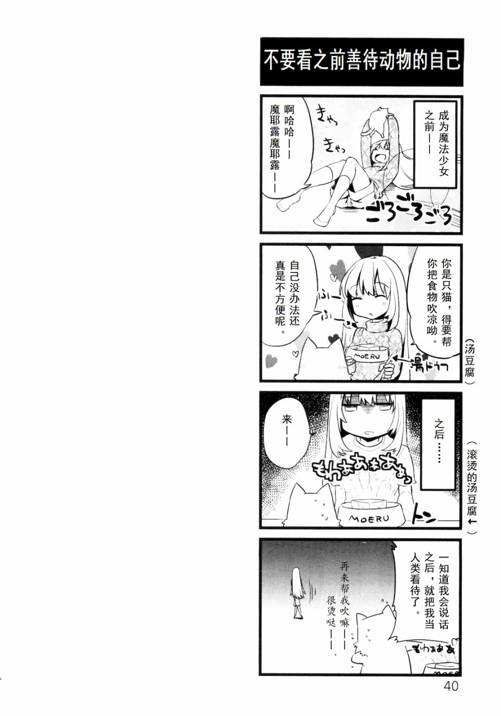 【声音X魔法】漫画-（四格①）章节漫画下拉式图片-1.jpg