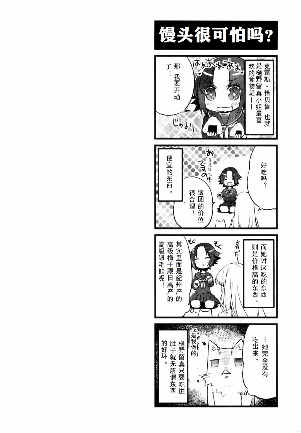 【声音X魔法】漫画-（四格①）章节漫画下拉式图片-4.jpg