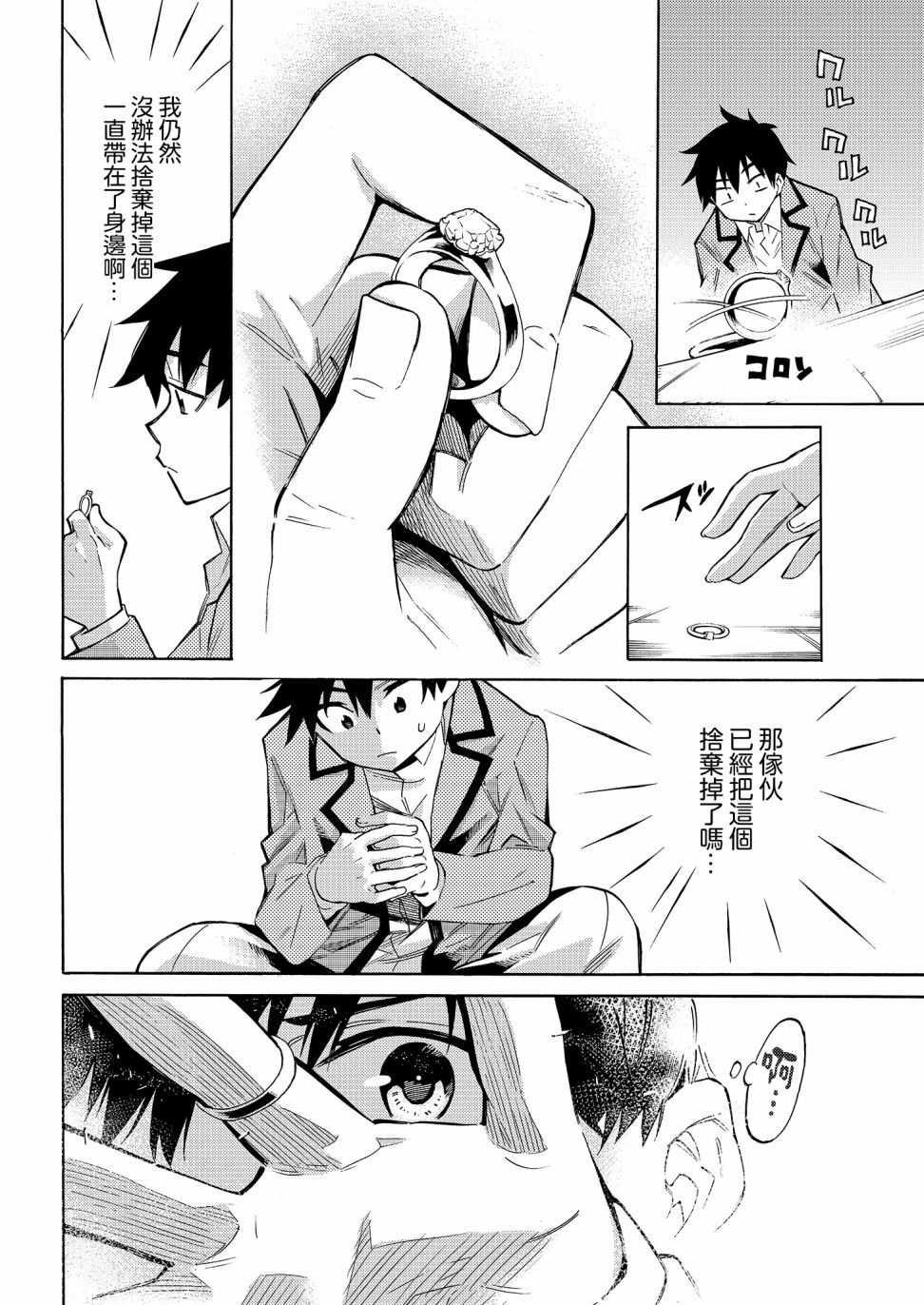 【强制恋爱】漫画-（第01话）章节漫画下拉式图片-12.jpg