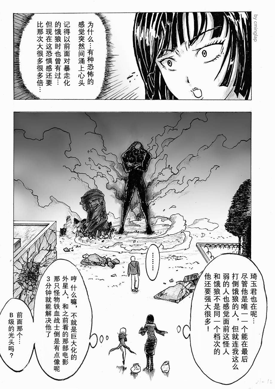 【决战神级外星人】漫画-（第01话）章节漫画下拉式图片-13.jpg