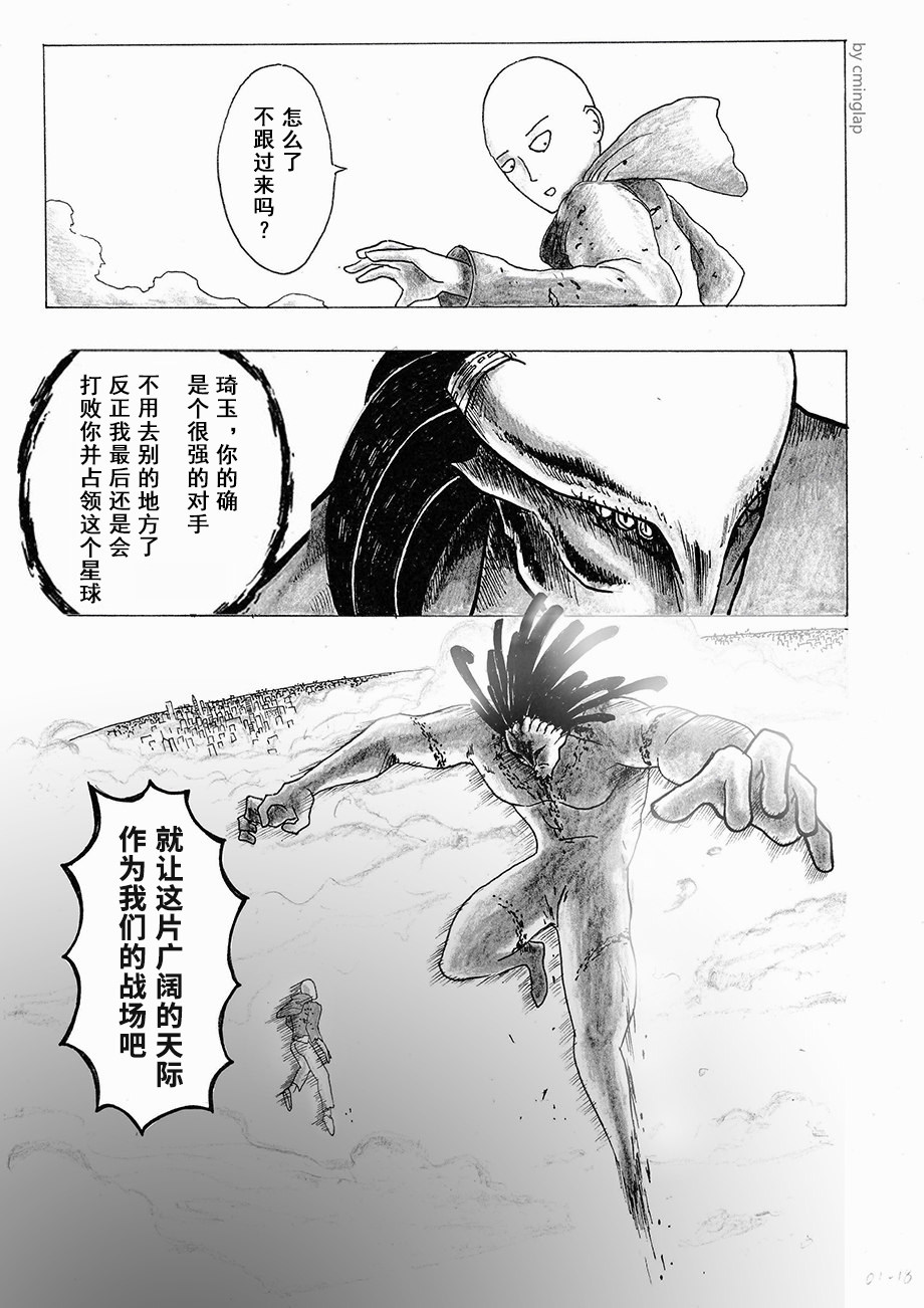 【决战神级外星人】漫画-（第01话）章节漫画下拉式图片-18.jpg