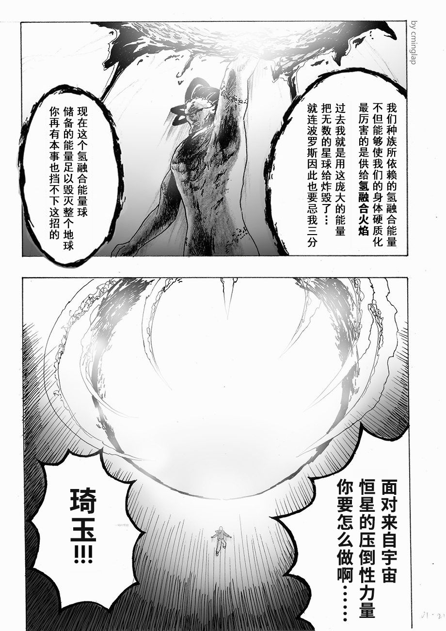【决战神级外星人】漫画-（第01话）章节漫画下拉式图片-21.jpg