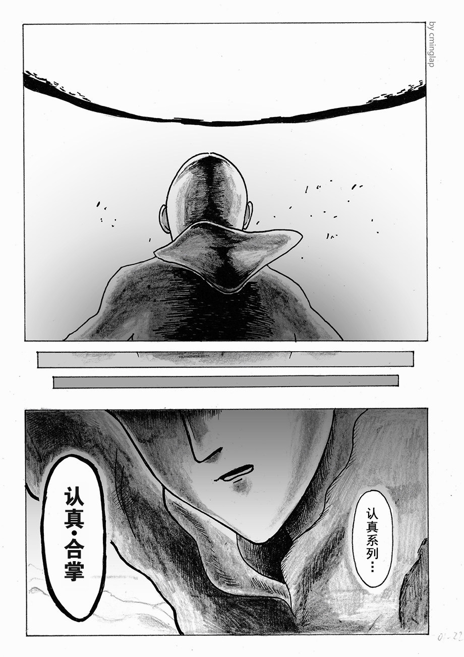 【决战神级外星人】漫画-（第01话）章节漫画下拉式图片-22.jpg