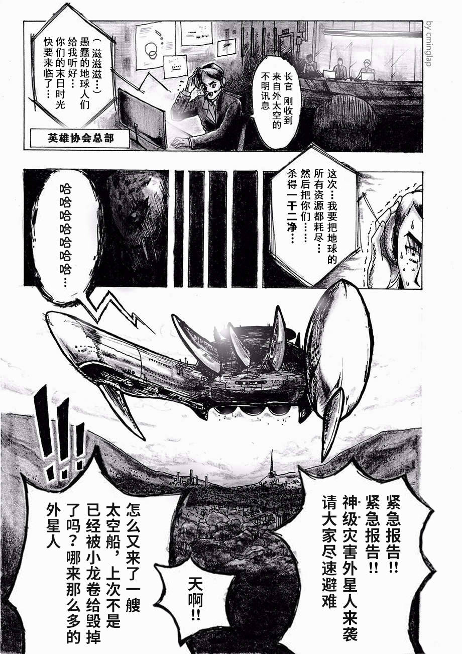【决战神级外星人】漫画-（第01话）章节漫画下拉式图片-2.jpg