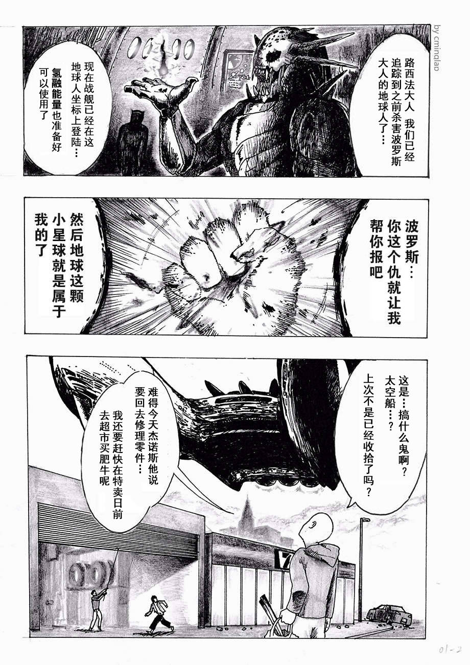 【决战神级外星人】漫画-（第01话）章节漫画下拉式图片-3.jpg