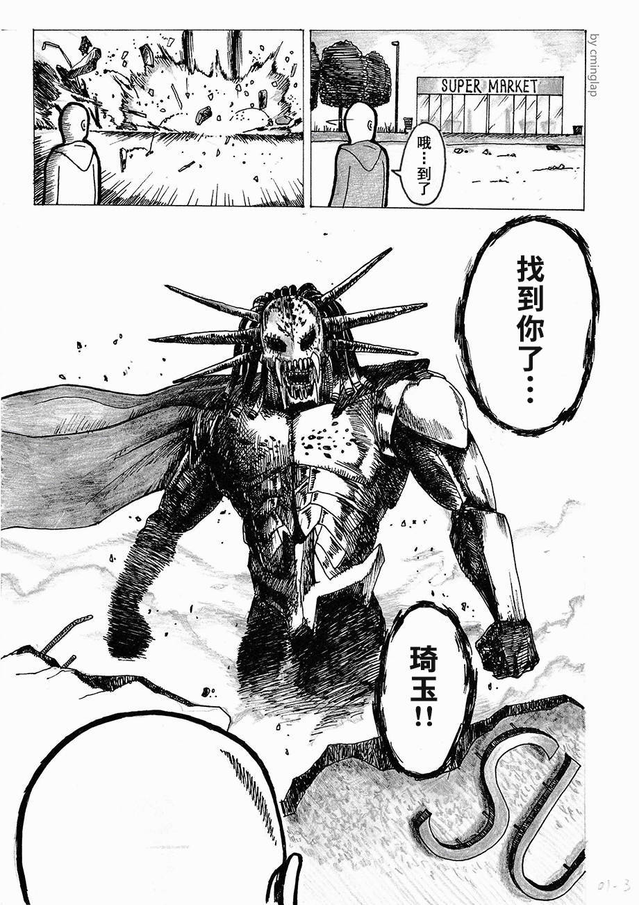 【决战神级外星人】漫画-（第01话）章节漫画下拉式图片-4.jpg
