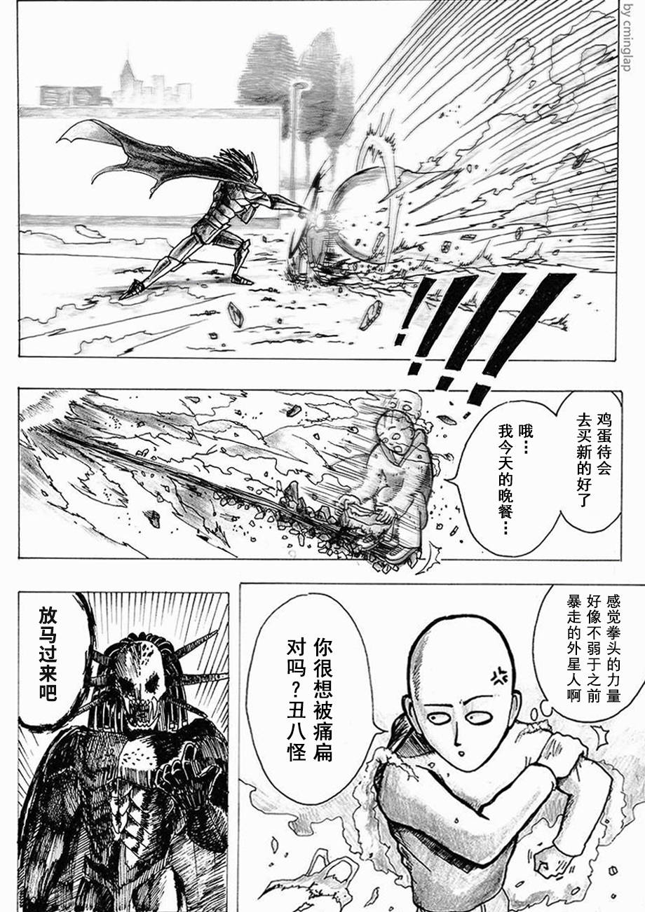 【决战神级外星人】漫画-（第01话）章节漫画下拉式图片-5.jpg