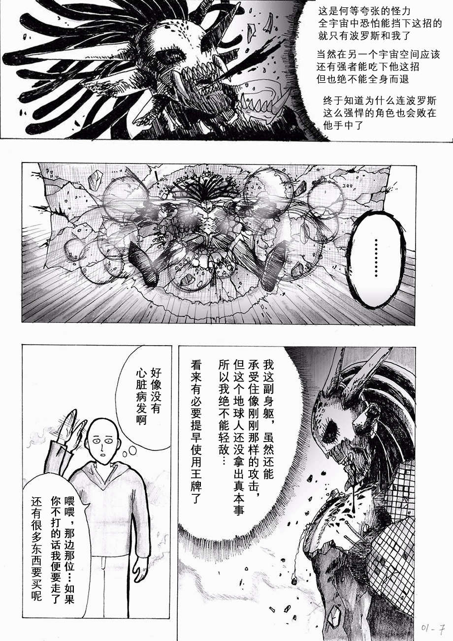 【决战神级外星人】漫画-（第01话）章节漫画下拉式图片-7.jpg