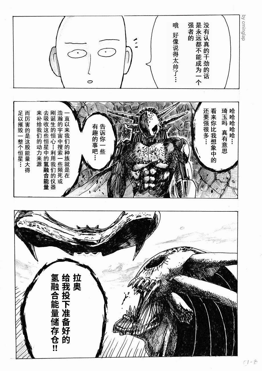 【决战神级外星人】漫画-（第01话）章节漫画下拉式图片-8.jpg