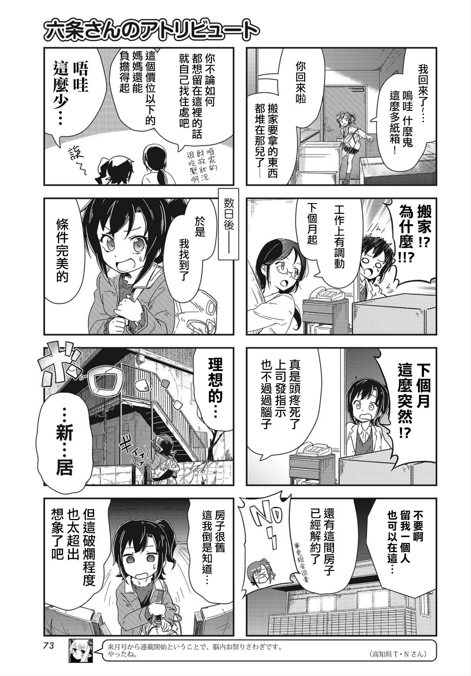 【六条小姐是灵魂画宅】漫画-（连载01话）章节漫画下拉式图片-3.jpg