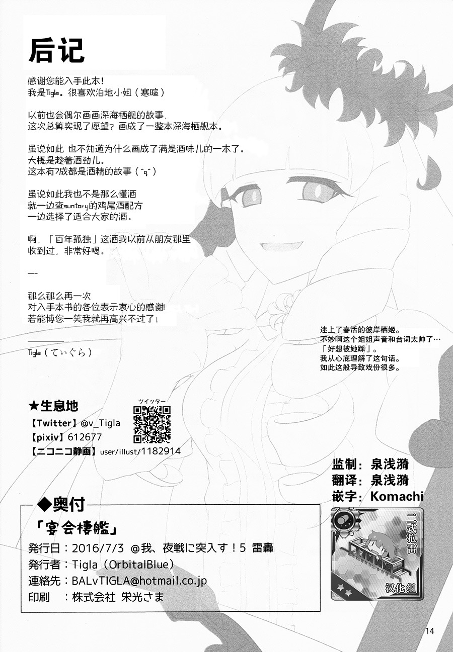 【宴会栖舰】漫画-（短篇）章节漫画下拉式图片-14.jpg