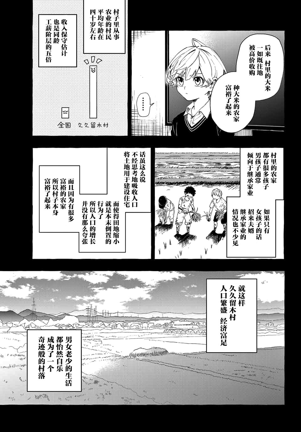 【下雨天也要跟神明玩相扑】漫画-（第01话）章节漫画下拉式图片-20.jpg