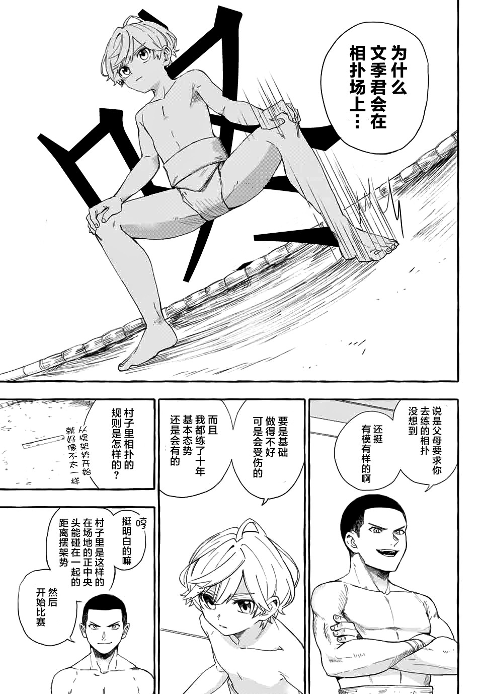【下雨天也要跟神明玩相扑】漫画-（第01话）章节漫画下拉式图片-36.jpg